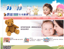 Tablet Screenshot of polinbaby.com